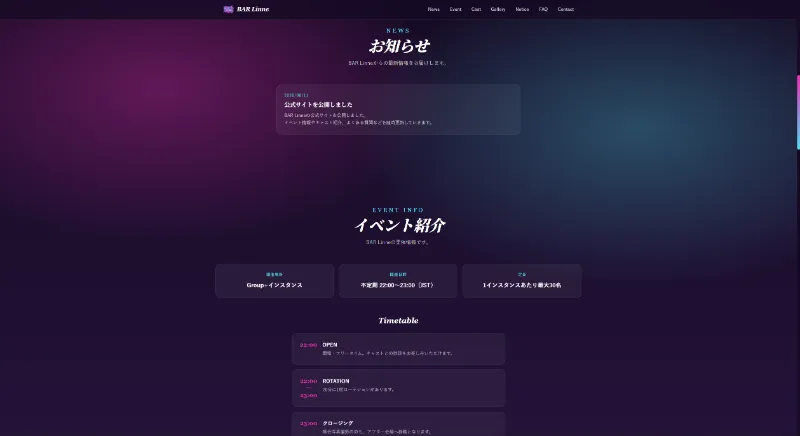 BAR Linne公式サイト - 1
